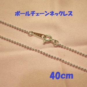 ☆彡　細めボールチェーン　40cm　1.2mm玉　SterlingSilver　☆彡