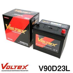【大型商品】 V90D23L プレマシー DBA-CWEAW バッテリー VOLTEX マツダ 交換 補修
