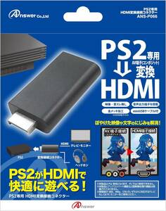 アンサー PS2専用 HDMI変換接続コネクター 【AVマルチ出力端子をHDMIに変換/映像がキレイに/3.5mmオーディオジャッ