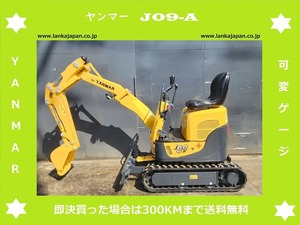 YANMAR★ヤンマー★J09-A(J09)★644Hr★可変ゲージ★0.9トンクラス★倍速付き★ゴムキャタ★ミニ油圧ショベル★東京