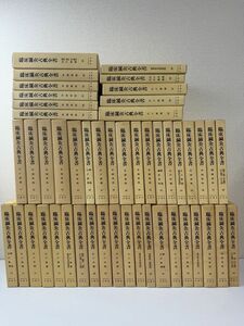 臨床鍼灸古典全書 49冊セット　13-18巻、27-29巻まで/オリエント出版社/東洋医学