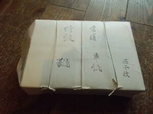 13◆和紙 書道 半紙 特級 手漉 書道紙 未開封品