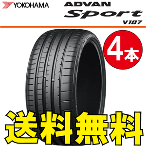 送料無料 納期確認要 4本価格 ヨコハマ アドバンスポーツ V107 295/35R22 108Y 295/35-22 ADVAN Sport V107