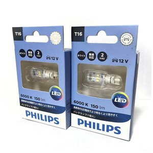 お買得2Pセット　ゆうパケ発送　PHILIPS　フィリップス LED T16　バックランプ用 150lm 6000K 11067ULWS1 ( 11067ULWX1 同等品 )