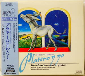 RARE ! 見本盤 山下和仁 ベルガンザ プラテーロとわたし 2CD PROMO ! KAZUHITO YAMASHITA J.BERGANZA PLATERO Y YO CRCC-7010~11 