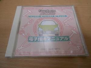 PROBOX SUCCEED NCP5#W系、NCP5#G系、NLP51V系　電子技術マニュアル 2008年8月改訂版　プロボックス　サクシード