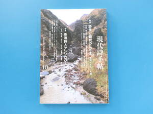 現代詩手帖 2023年10月号/特集:詩作と翻訳のはざま 言語AI人間/対談四元康祐＋鴻巣友季子/高橋睦郎/小池昌代/山崎佳代子/栩木伸明/柿原妙子