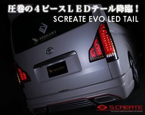 ハイエース 200系 LED テール ランプ シューティング EVO シーケンシャル スモーク レッドチューブ ランプ 1-5型 標準 ワイド共通