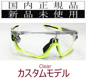 JB22-CL 正規保証書付 新品未使用 国内正規 オークリー OAKLEY ジョウブレイカー JAWBREAKER クリアレンズ カスタム 自転車 バイク OO9290