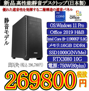 静音モデル一年保証 新品TSUKUMO i9 11900KF/16G/SSD1T(NVMe)/RTX3080 10G/Win11 Pro/Office2019H&B/PowerDVD①