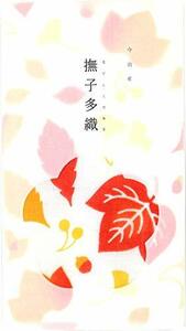 ミヤモトタオル(Miyamoto-towel) フェイスタオル 撫子多織/紅葉 34×90cm 5579