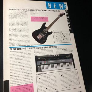 1007A レア切り抜き　Tokai VS-65 トーカイギター / アカイ　AX80 シンセサイザー　AKAI