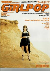 ★断捨離在庫一掃★雑誌 ガールポップ VOL.76 2005年11月5日発行