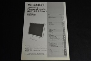 RDT178S L172EN 取扱説明書 三菱液晶ディスプレイ