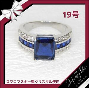 （R047SB）19号　ブルー豪華煌めく華やかゴージャスワイドリング　爪留指輪　スワロフスキー製クリスタル使用
