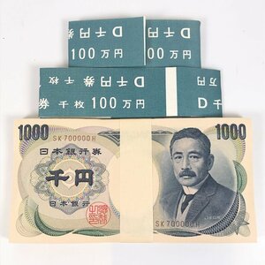 ■【買取まねきや】夏目漱石 旧1000円札 未使用 帯付き 連番 帯付き100枚 SK699901H～SK700000H 計1点■