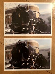 D51形蒸気機関車　ポストカード　2枚セット