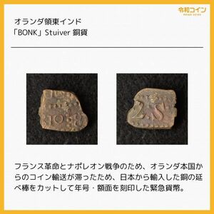 オランダ領東インド2 Stuiver銅貨（1810） [E2105] コイン,インドネシア