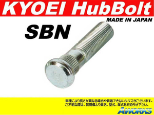 KYOEI ロングハブボルト 【SBN】 M12xP1.25 1本 /GT-R BCNR33 リア 7.5mmロング