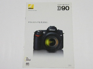 ◎ Nikon D90 デジタル 一眼レフ カメラ カタログ 2008.8.27