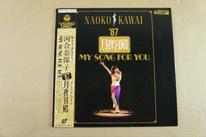 ★帯付★　LD　河合奈保子　NAOKO KAWAI ’87　月夜宮殿　MY　SONG　FOR　YOU　68C51-6219　動作未確認