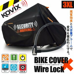 チェーンロック バイクカバー 3XLサイズ セット 盗難防止 極太 チェーン ロング KOVIX アラーム内蔵 警告 W650 ゼファー1000 ZRX1200R