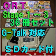 ORT36冊stage1〜3 G-talk用シール貼付+音源入microSD