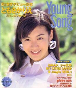 YOUNG SONG 明星平成8年6月号付録