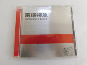 2752△ CD 東横特急 SUPER BELL”Z 向谷実