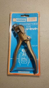 【長期在庫品 】SOMAX ソーセット（鋸のアサリ取り器） 配管 内外装工具