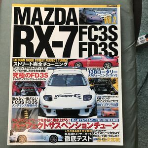 MAZDA RX-7 FC3S FD3S vol.2 STREET PERFECT TUNING マツダ　13B ROTARY ENGINE 本　雑誌　magazine