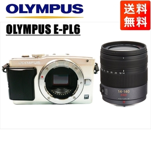 オリンパス OLYMPUS E-PL6 シルバーボディ パナソニック 14-140ｍｍ 高倍率 レンズセット ミラーレス一眼 中古 カメラ
