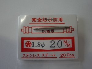 太【太さ1.8 mmー取付20mm幅用】1本 作りがしっかり.確かな品質のバネ棒.送料84円