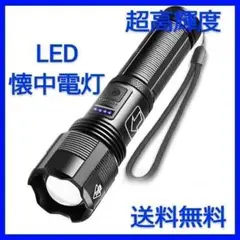 LED 懐中電灯 ハンディライト 超強力 軍用 強力