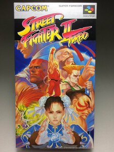 【新品未開封】SFC スーパーファミコン ゲームソフト　ストリートファイターⅡターボ / STREET FIGHTER II TURBO ◆10
