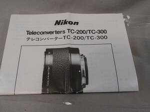 「ニコン/Nikon Teleconverters(テレコンバーター) TC/200 TC/300使用説明書」