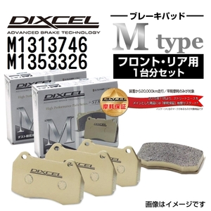 M1313746 M1353326 フォルクスワーゲン T5 MULTIVAN DIXCEL ブレーキパッド フロントリアセット Mタイプ 送料無料