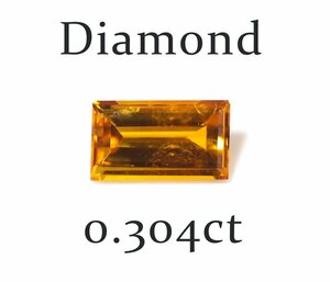 Y-1☆ルース ダイヤモンド 0.304ct（FancyIntenseOragy/I-1/BAGUETTE）日本宝石科学協会ソーティング付き