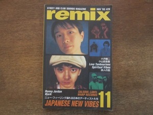 2108MK●remix リミクス 29/1993.11●ビョーク/小沢健二/詩人の血/小山田圭吾(コーネリアス)/ラヴ・タンバリンズ/スピリチュアル・バイブス