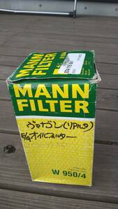 VW T4 MANN FILTER フォルクスワーゲン　ヴァナゴン　ユーロバン　リアルタ　オイルエレメント　フィルター　オイル　お買い得　