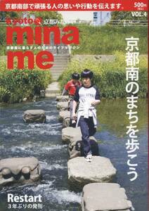 送料198円◆城陽 八幡 宇治のハイキングコース◆京都みなみい VOL.4