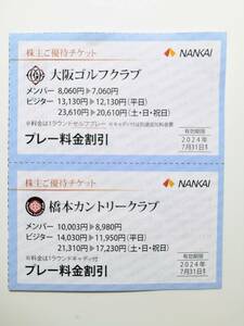 南海電気鉄道 株主優待 ゴルフ 割引券 大阪ゴルフクラブ 橋本カントリークラブ 南海電鉄