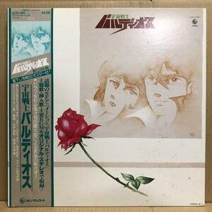 OST バルディオス LP 帯 K22G-7002 羽田健太郎 アニメサントラ ドラムブレイク