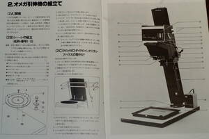 ⑤　オメガ D5 D5XL 説明書 和文 コピー版