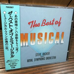 【シール帯】The Best Of Musical ザ・ベスト・オブ・ミュージカル Royal symphonic orchestra ロイヤル・シンフォニック・オーケストラ