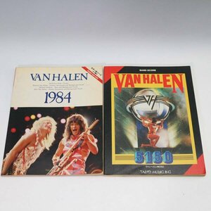 Van Halen ヴァン・ヘイレン バンドスコア2冊セット 1984 / 5150 ギター ベースタブ譜付き◆784f23