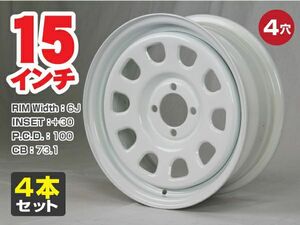 15インチ 鉄ちんホイール 6J +30 4穴 PCD100 ホワイト MC21 MC22 ワゴンR 軽カー シビック フィット ｂB ビッツ アトレー 旧車 4本