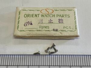 ORIENT オリエント 8.3/4 側止めネジ 5個 新品2 純正パーツ 長期保管品 デッドストック 機械式時計 