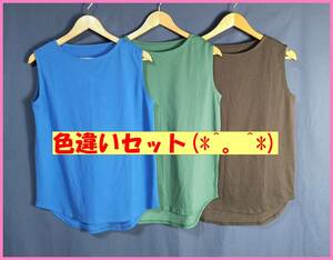 TSET‐２５５夏☆新品☆送料込み☆即決☆Tシャツ素材☆色違い☆３枚セット☆M～Ｌ☆ノースリーブ☆ブルー系とグリーン系と濃いグレー