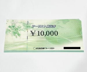 未使用 近畿日本ツーリスト ツーリスト旅行券 10,000円 1枚 発行印なし 有効期限なし クラブツーリズム 送料無料 